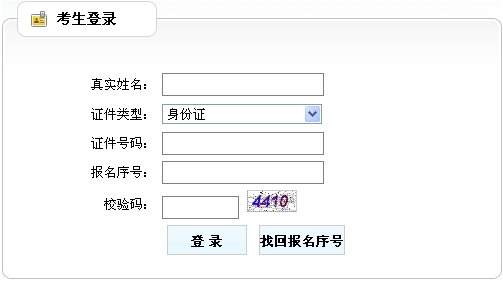 遼寧人事考試局公布2014年房地產估價師準考證打印入口