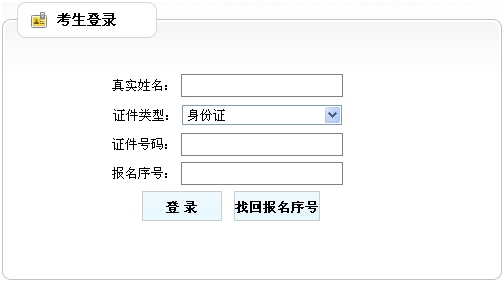 黑龍江省人事考試中心公布2014年房地產(chǎn)估價(jià)師準(zhǔn)考證打印入口