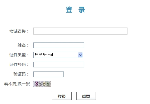 北京人事考試網(wǎng)公布2014年房地產(chǎn)估價師準(zhǔn)考證打印入口