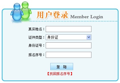 青海人事考試信息網(wǎng)公布2014年房地產(chǎn)估價師準(zhǔn)考證打印入口