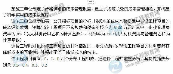 【老師解析】2014年造價工程師案例分析試題及答案(案例二)