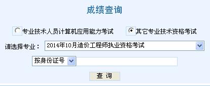 2014年天津造價工程師成績查詢入口公布