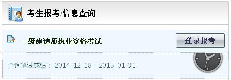 2014年湖北一級(jí)建造師成績(jī)查詢(xún)?nèi)肟诠? width=