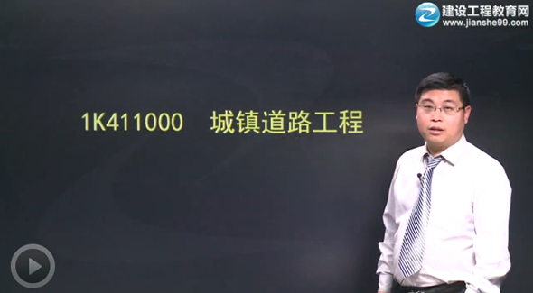 2015一級建造師《市政公用工程管理與實(shí)務(wù)》輔導(dǎo)正式開課