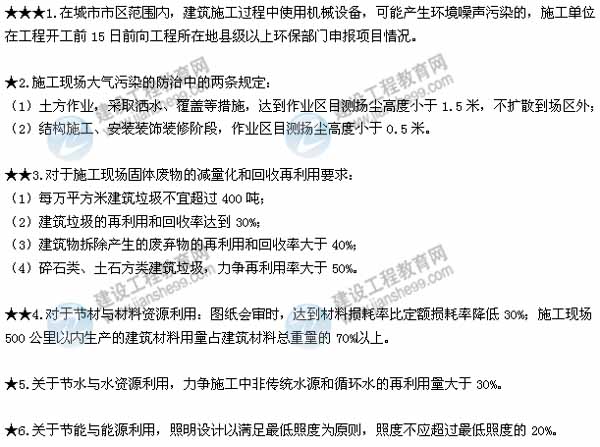 2015年二建法規(guī)數(shù)字考點總結(jié)第五章