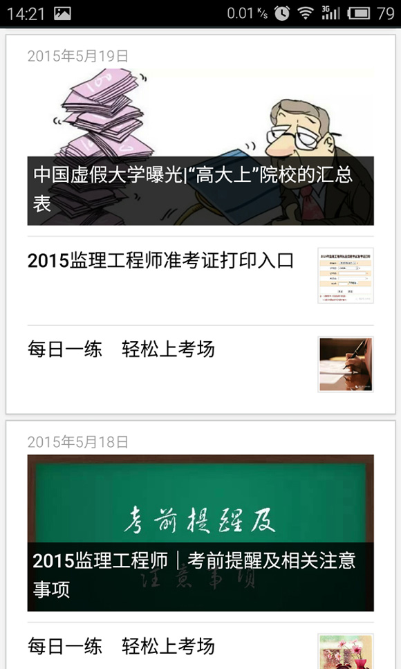 【注冊(cè)監(jiān)理工程師】“微信”公眾號(hào)重磅來襲