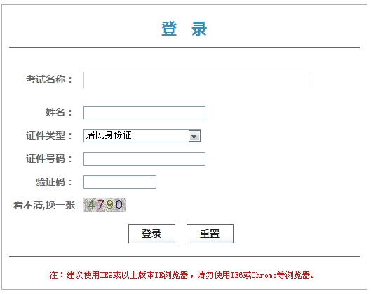 北京人事考試網：2015二級建造師準考證打印入口