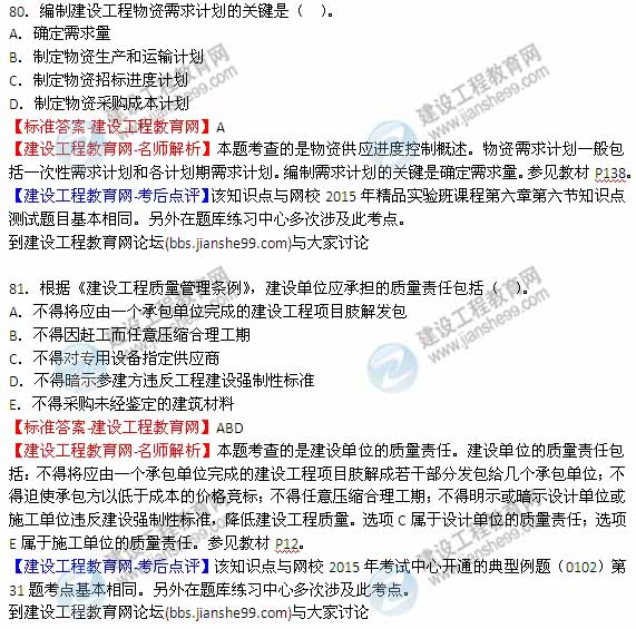 【全網(wǎng)首發(fā)】2015年監(jiān)理工程師《建設(shè)工程質(zhì)量、投資、進度控制》試題及答案