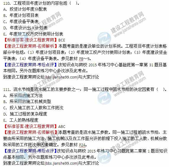 【全網(wǎng)首發(fā)】2015年監(jiān)理工程師《建設工程質量、投資、進度控制》試題及答案