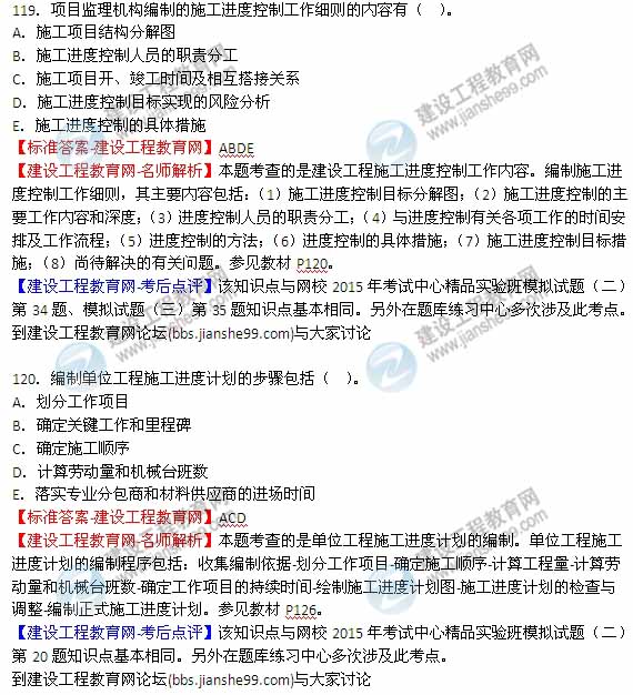 【全網(wǎng)首發(fā)】2015年監(jiān)理工程師《建設工程質量、投資、進度控制》試題及答案