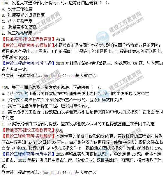 【全網(wǎng)首發(fā)】2015年監(jiān)理工程師《建設(shè)工程質(zhì)量、投資、進度控制》試題及答案