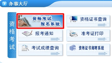 【最新】福建省建設執(zhí)業(yè)資格注冊管理中心公布2015年房地產估價師報名入口