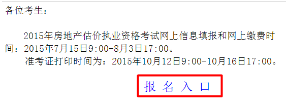 【最新】廣東人事考試網2015房地產估價師報名入口