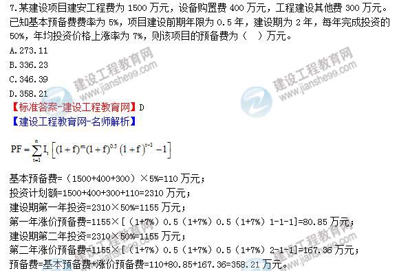 2012年造價工程師《工程計價》試題及詳細答案解析（1-7）