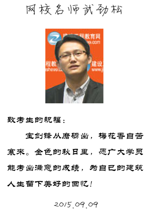 【2015一建考前祝?！课鋭潘衫蠋燁A祝大家順利通過考試！