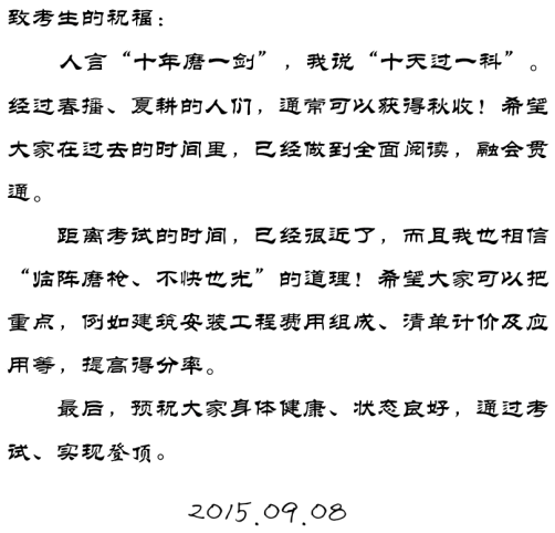 【2015一建考前祝?！魁R錫晶老師預(yù)祝大家順利通過考試！