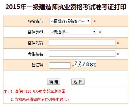 大連人才服務(wù)中心公布2015年一級建造師準(zhǔn)考證打印入口