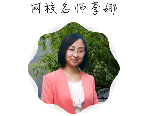【2015一建考前祝福】李娜老師預(yù)祝大家順利通過考試！