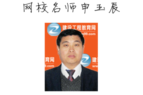【2015一建考前祝福】申玉辰老師預(yù)祝大家順利通過(guò)考試！