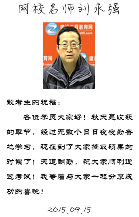 【2015一建考前祝?！縿⒂缽娎蠋燁A(yù)祝大家順利通過考試！