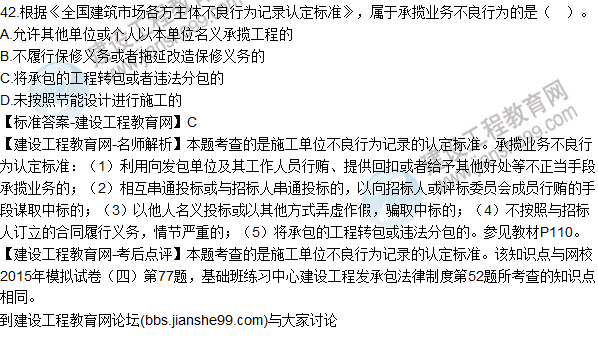 2015年一建建設工程法規(guī)及相關知識試題及答案(38-42題)