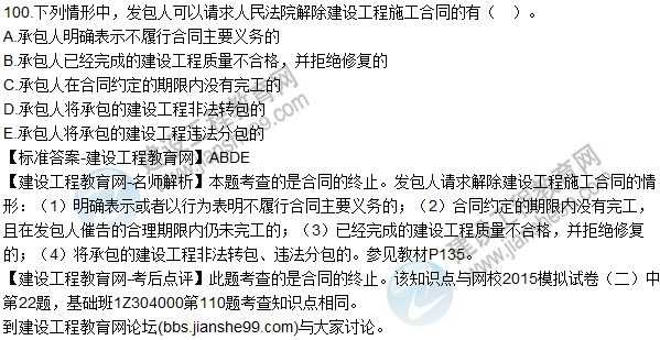 2015年一建建設(shè)工程法規(guī)及相關(guān)知識試題及答案(99-100題)
