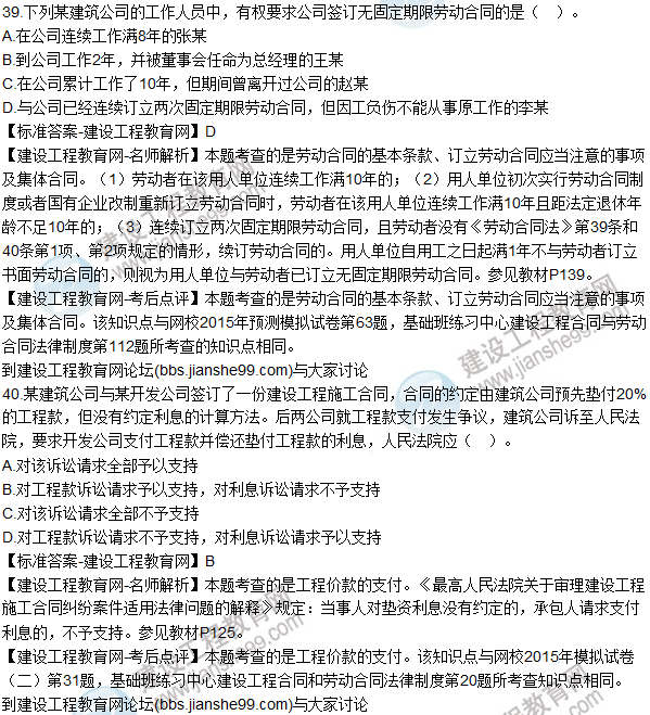 2015年一建建設工程法規(guī)及相關知識試題及答案(38-42題)