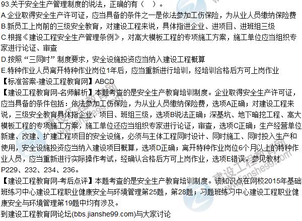2015年一級建造師建設工程項目管理試題及答案