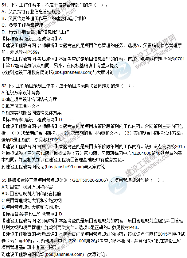 2015年一級建造師建設(shè)工程項(xiàng)目管理試題及答案