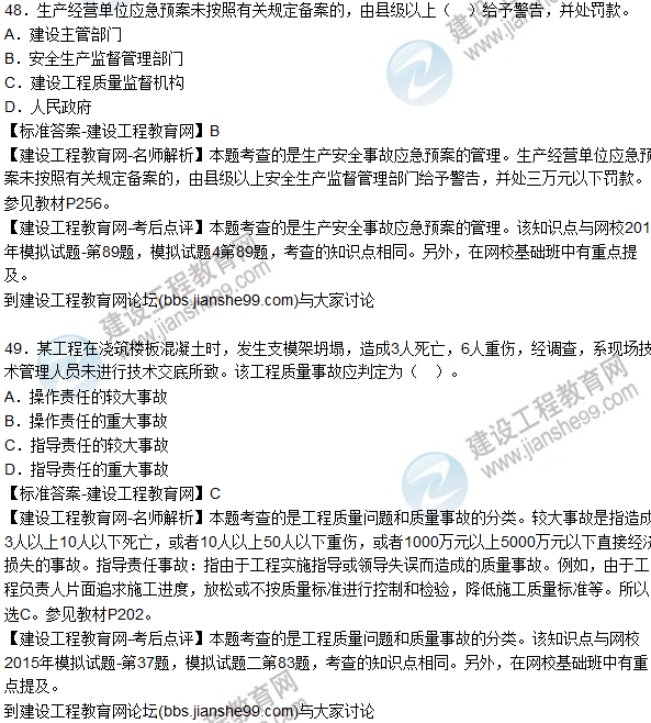 2015年一級建造師建設(shè)工程項(xiàng)目管理試題及答案