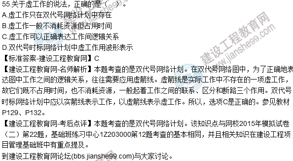 2015年一級建造師建設(shè)工程項(xiàng)目管理試題及答案