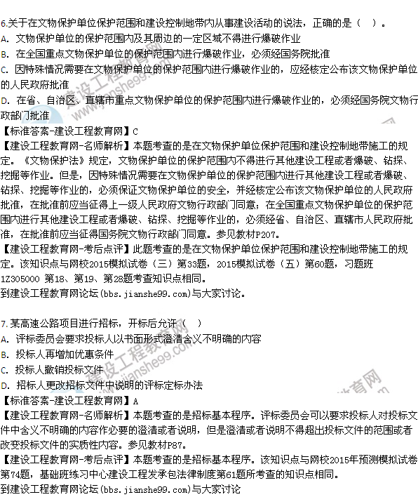 全網首發(fā)：2015年一建法規(guī)及相關知識試題及答案(1-7題）