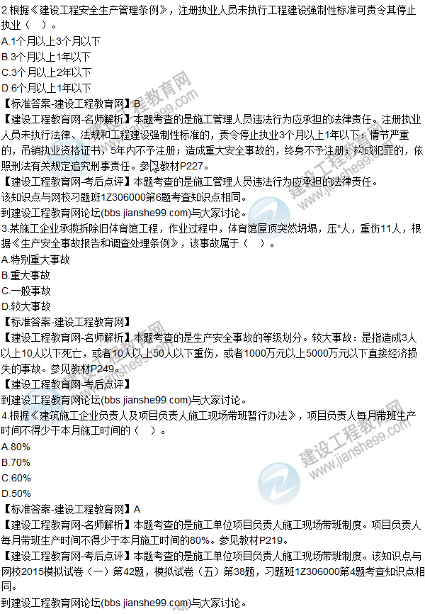 全網首發(fā)：2015年一建法規(guī)及相關知識試題及答案（1-7題）