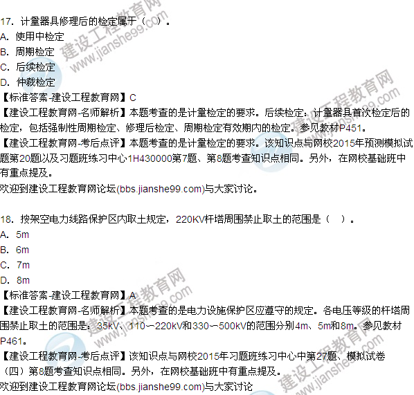 2015年一級建造師機(jī)電工程管理與實務(wù)試題及答案（10-18題）