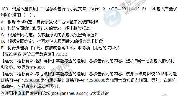 2015年一級建造師建設工程項目管理試題及答案（90-100題）