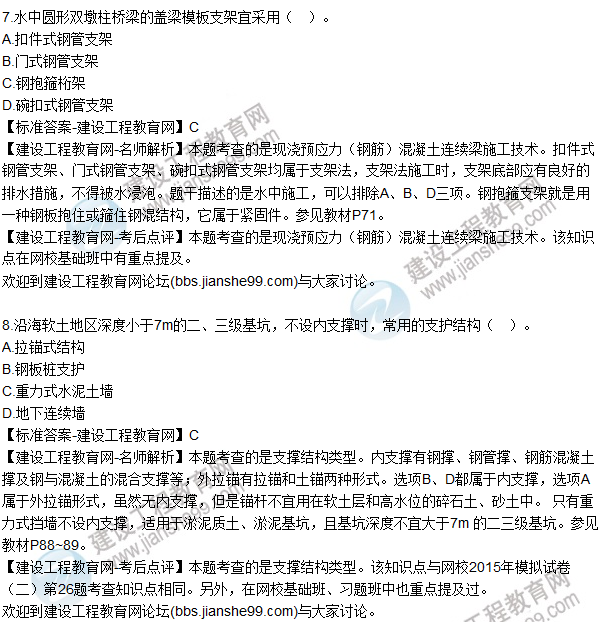 2015年一建市政公用工程管理與實務試題及答案(6-8題)
