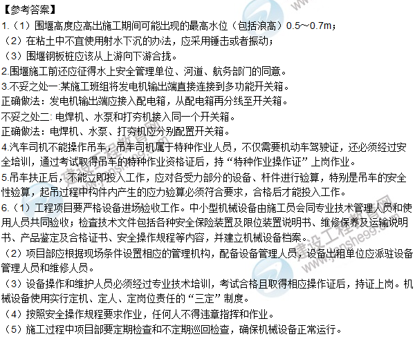 2015年一建市政公用工程管理與實(shí)務(wù)試題及答案(案例題2)