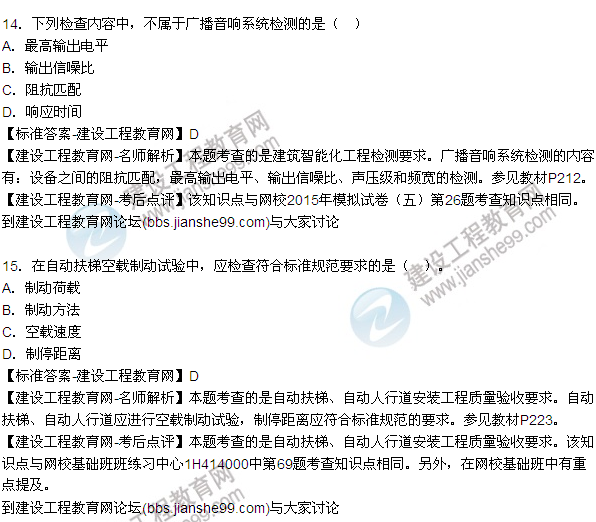 2015年一級建造師機(jī)電工程管理與實務(wù)試題及答案（10-18題）