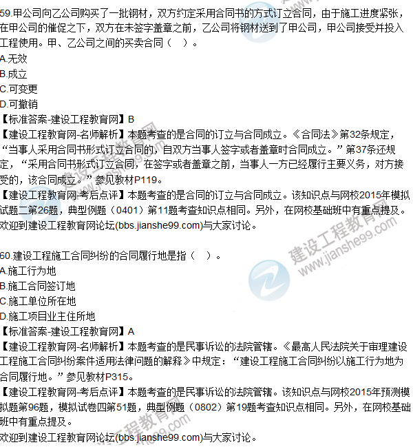 2015年一建建設工程法規(guī)及相關知識試題及答案(56-60題)
