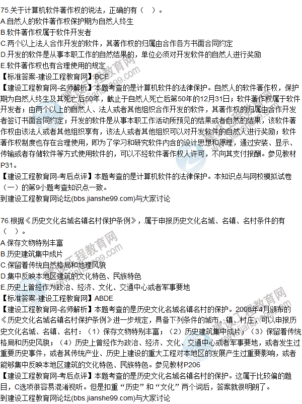 2015年一建建設(shè)工程法規(guī)及相關(guān)知識試題及答案(75-80題)