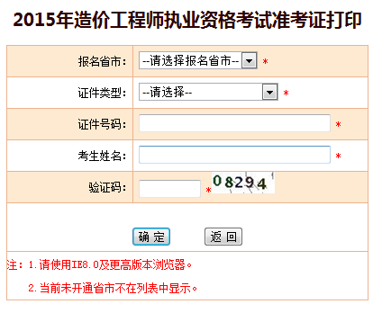 黑龍江2015年造價(jià)工程師準(zhǔn)考證打印入口