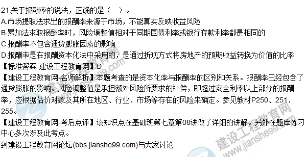 2015年房地產(chǎn)估價(jià)師《房地產(chǎn)估價(jià)理論與方法》試題及答案(10-21題)