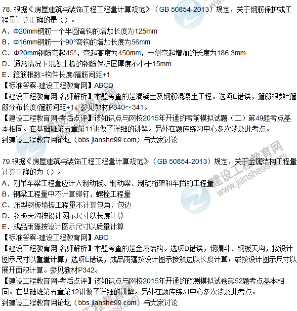 77. 根據(jù)《房屋建筑與裝飾工程工程量計算規(guī)范》（GB 50854-2013）規(guī)定，關于現(xiàn)澆混凝土構件工程量計算正確的為（）。