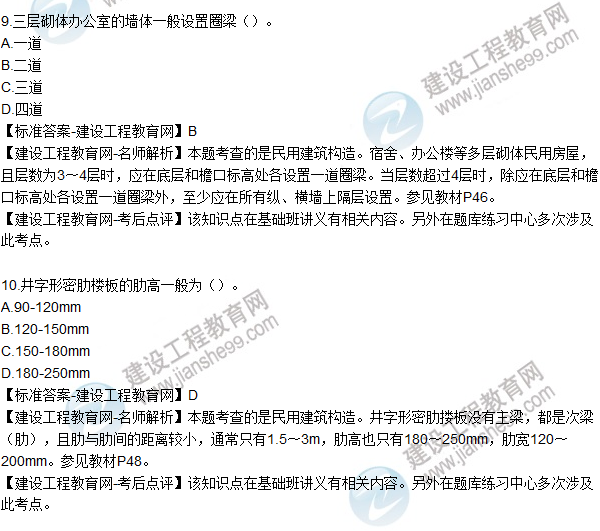2015年造價(jià)師《建設(shè)工程技術(shù)與計(jì)量(土建)》試題及答案(6-10題)