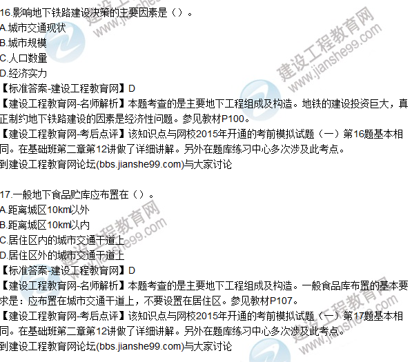 2015造價師《建設(shè)工程技術(shù)與計量(土建)》試題及答案(16-20題)