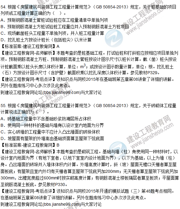 2015造價(jià)師《建設(shè)工程技術(shù)與計(jì)量(土建)》試題及答案(51-55題)