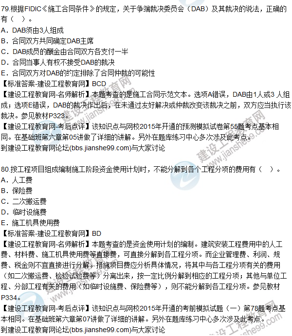 2015年造價工程師《建設(shè)工程造價管理》試題及答案(76-80題)