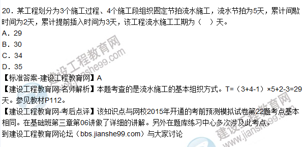 2015年造價(jià)工程師《建設(shè)工程造價(jià)管理》試題及答案(17-20題)