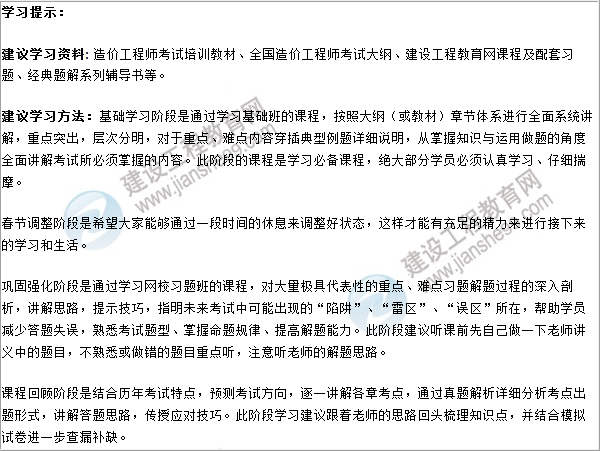 2016年造價工程師執(zhí)業(yè)資格考試備考階段學習計劃