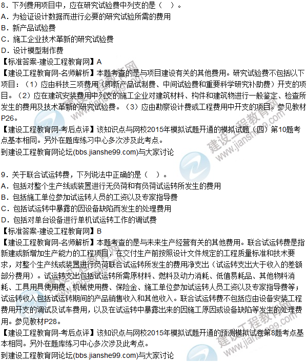 2015年造價師工程計價試題及答案(7-9題)